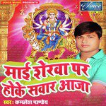 Kamlesh Pandey Songs MP3 Download